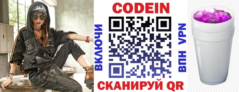 Кодеин напиток Lean (лин) Бокситогорск